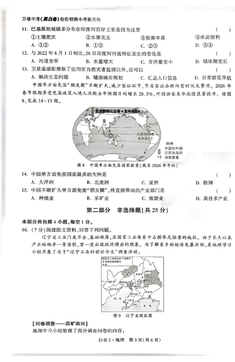 2026《万唯中考&bull;辽宁生地黑白卷》地理黑白卷_中考押题2026《中考押题》系列（9科全套实时更新中）_万唯2026版初中《万唯黑白卷》地生（辽宁）