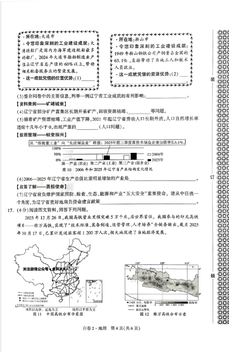 2026《万唯中考&bull;辽宁生地黑白卷》地理黑白卷_中考押题2026《中考押题》系列（9科全套实时更新中）_万唯2026版初中《万唯黑白卷》地生（辽宁）