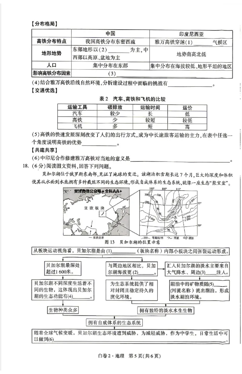 2026《万唯中考&bull;辽宁生地黑白卷》地理黑白卷_中考押题2026《中考押题》系列（9科全套实时更新中）_万唯2026版初中《万唯黑白卷》地生（辽宁）
