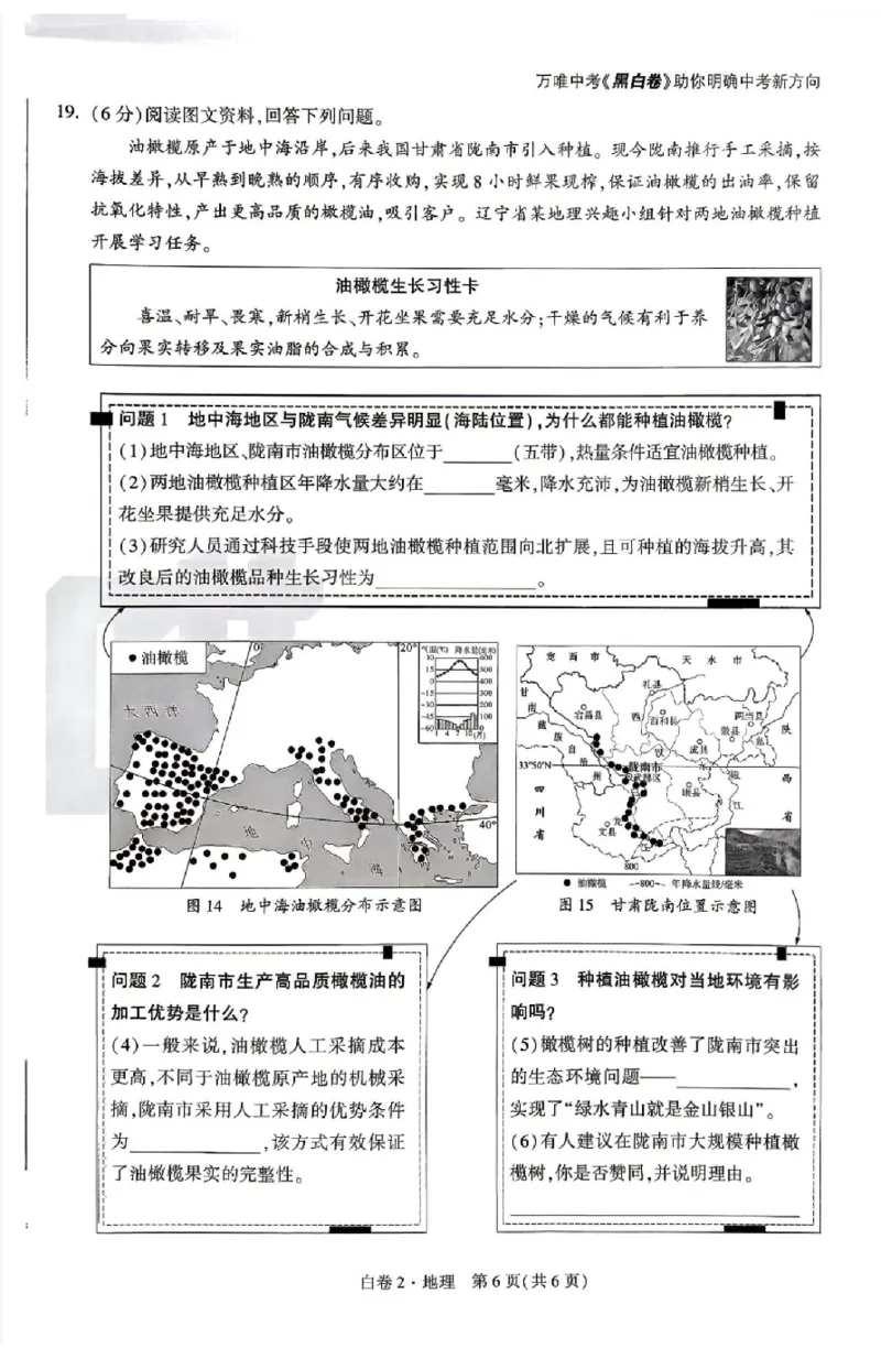 2026《万唯中考&bull;辽宁生地黑白卷》地理黑白卷_中考押题2026《中考押题》系列（9科全套实时更新中）_万唯2026版初中《万唯黑白卷》地生（辽宁）