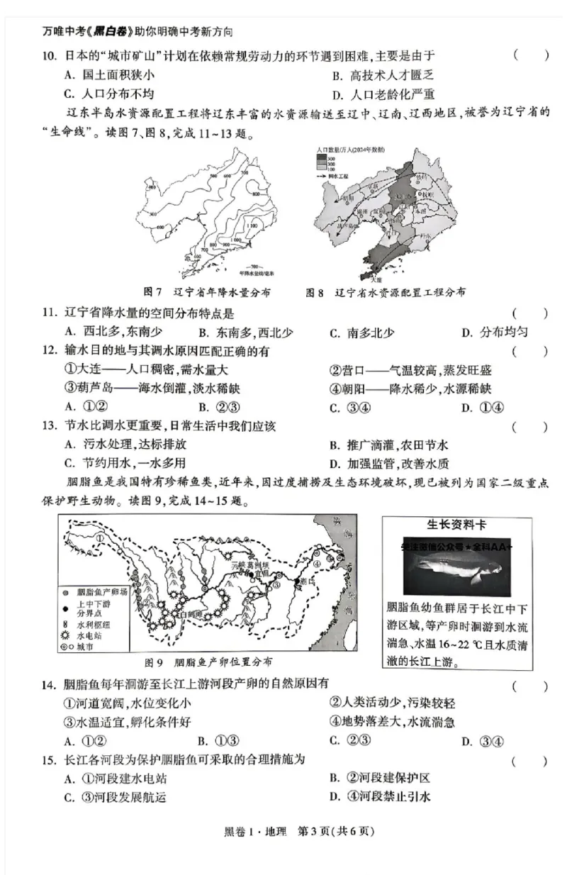 2026《万唯中考&bull;辽宁生地黑白卷》地理黑白卷_中考押题2026《中考押题》系列（9科全套实时更新中）_万唯2026版初中《万唯黑白卷》地生（辽宁）