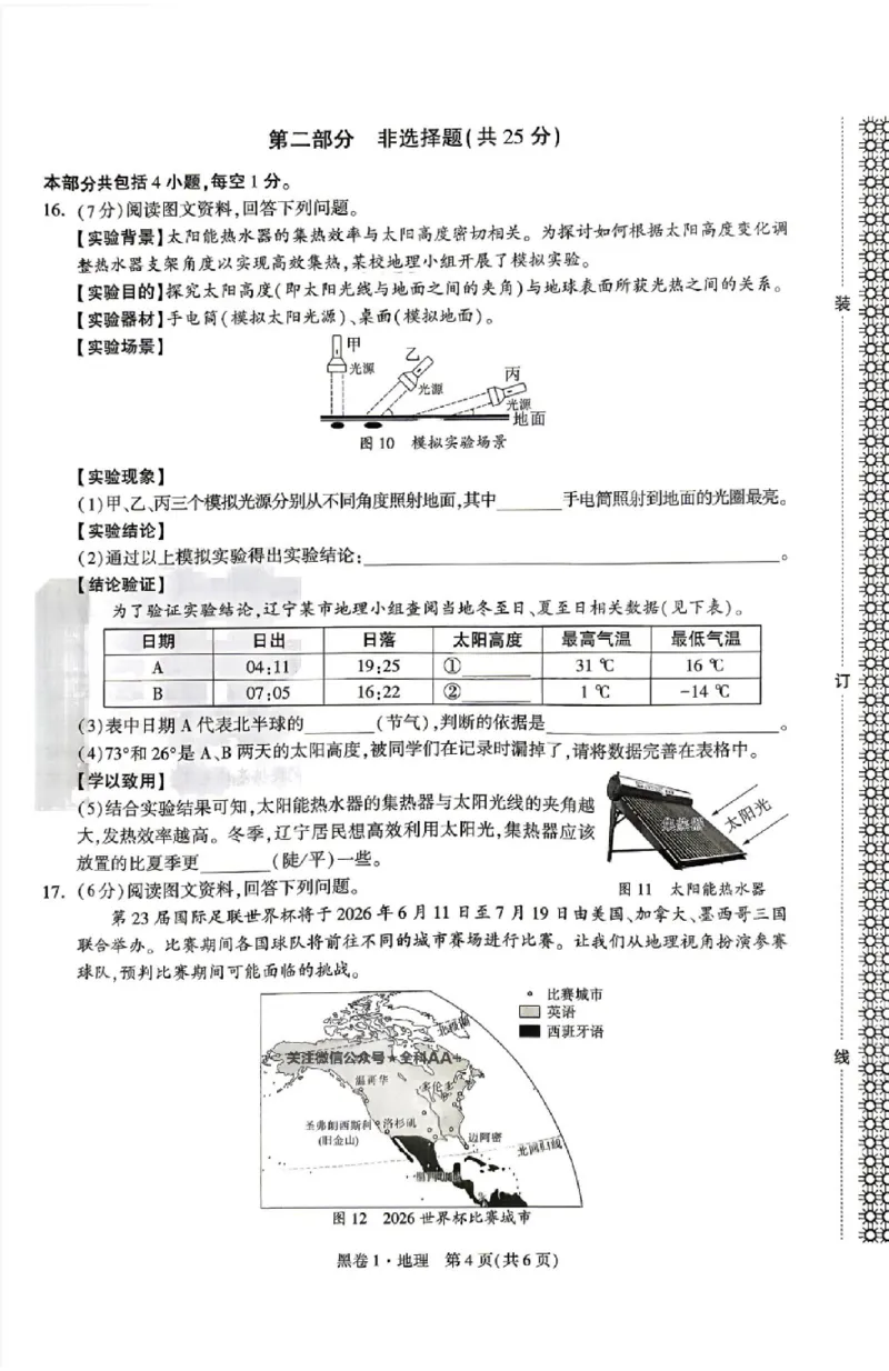 2026《万唯中考&bull;辽宁生地黑白卷》地理黑白卷_中考押题2026《中考押题》系列（9科全套实时更新中）_万唯2026版初中《万唯黑白卷》地生（辽宁）