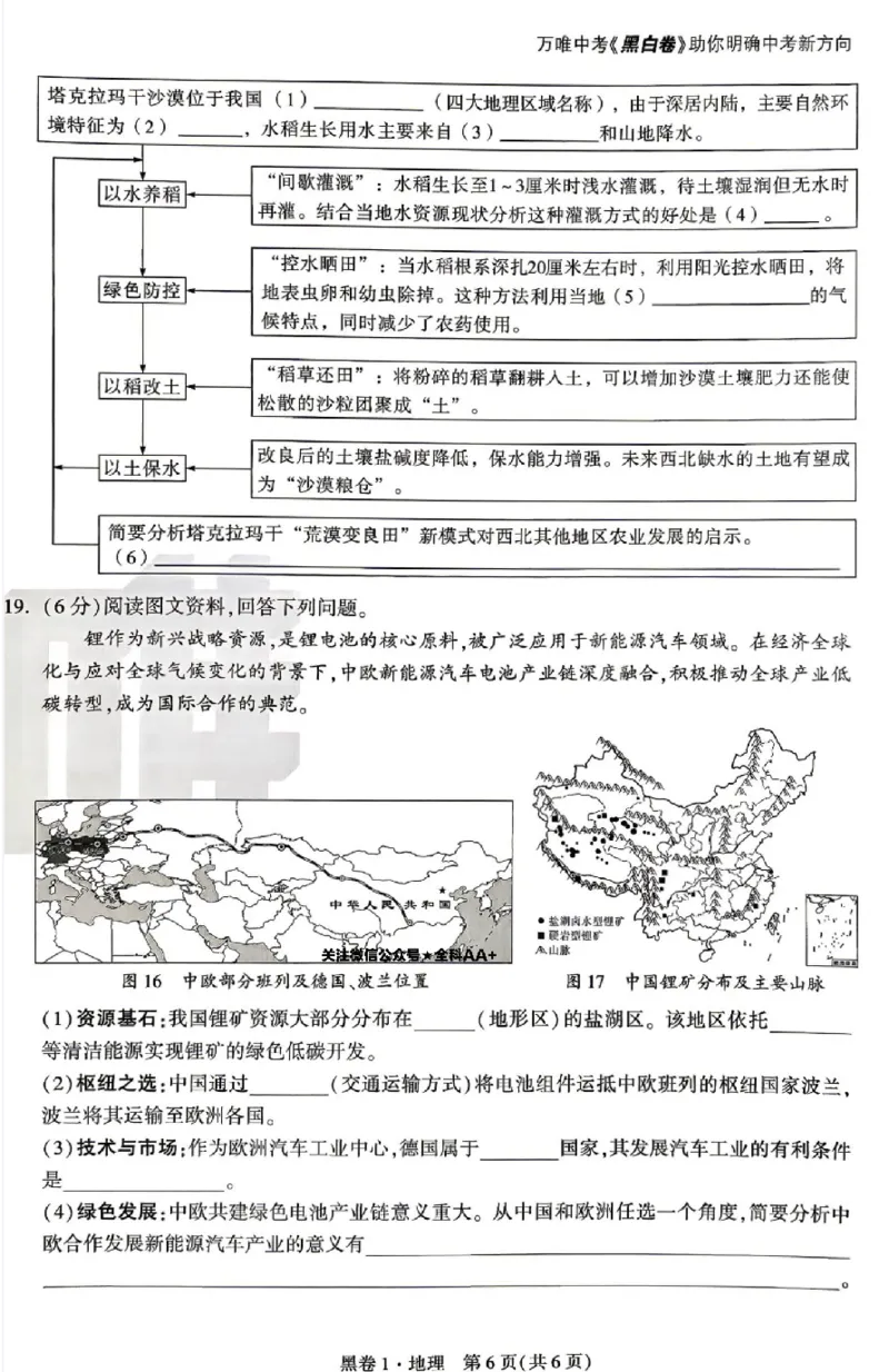 2026《万唯中考&bull;辽宁生地黑白卷》地理黑白卷_中考押题2026《中考押题》系列（9科全套实时更新中）_万唯2026版初中《万唯黑白卷》地生（辽宁）