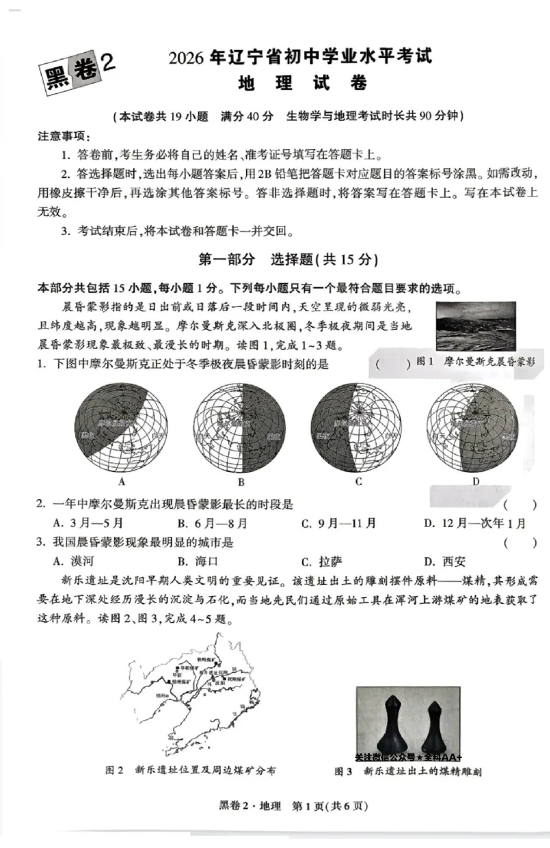 2026《万唯中考&bull;辽宁生地黑白卷》地理黑白卷_中考押题2026《中考押题》系列（9科全套实时更新中）_万唯2026版初中《万唯黑白卷》地生（辽宁）