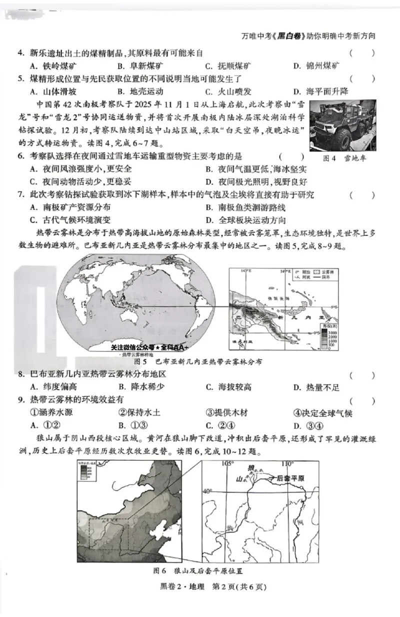 2026《万唯中考&bull;辽宁生地黑白卷》地理黑白卷_中考押题2026《中考押题》系列（9科全套实时更新中）_万唯2026版初中《万唯黑白卷》地生（辽宁）