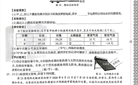 2026《万唯中考&bull;辽宁生地黑白卷》地理黑白卷_中考押题2026《中考押题》系列（9科全套实时更新中）_万唯2026版初中《万唯黑白卷》地生（辽宁）