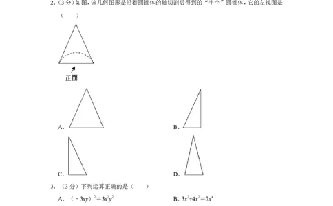 2022年山东省聊城市中考数学试卷_中考复习资料_语数英物化_2数学中考复习_2025中考复习资料_中考真题（近三年）_2022年全国中考数学150份