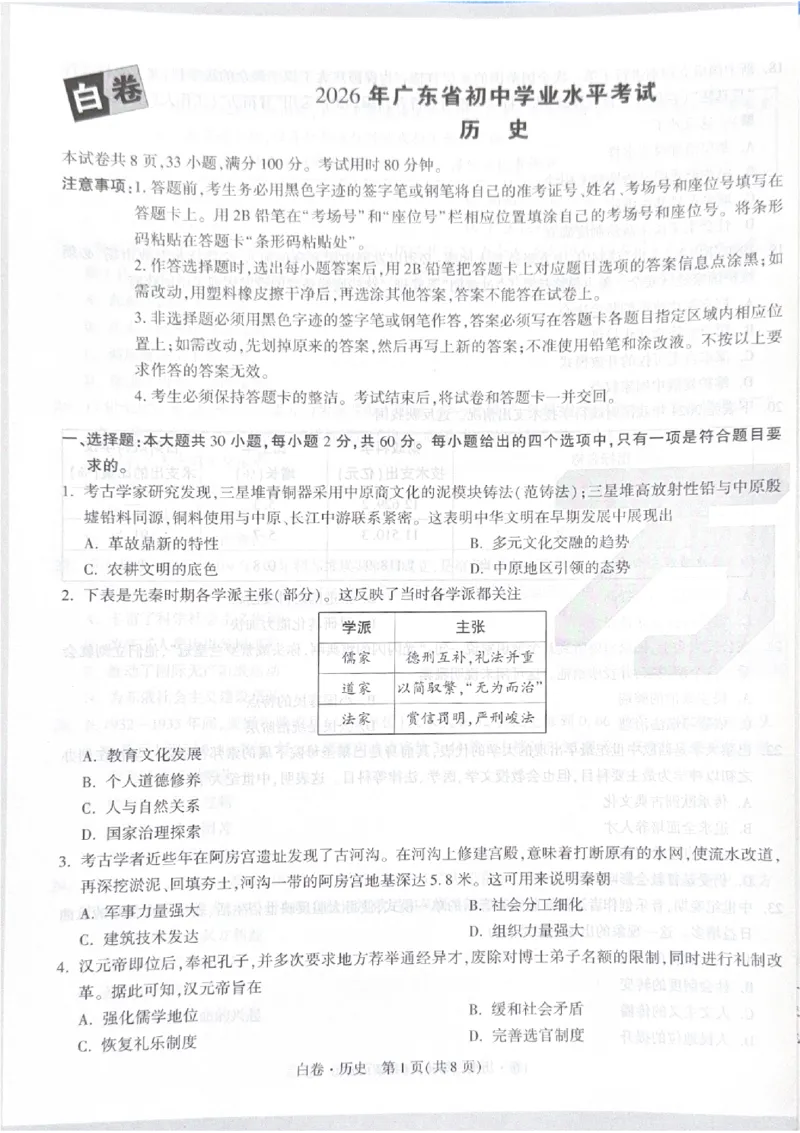 2026《中考&bull;广东黑白卷》历史白卷_中考押题2026《中考押题》系列（9科全套实时更新中）_万唯2026版初中《万唯黑白卷》7科全套（广东）_2026《万唯中考&bull;广东黑白卷》历史