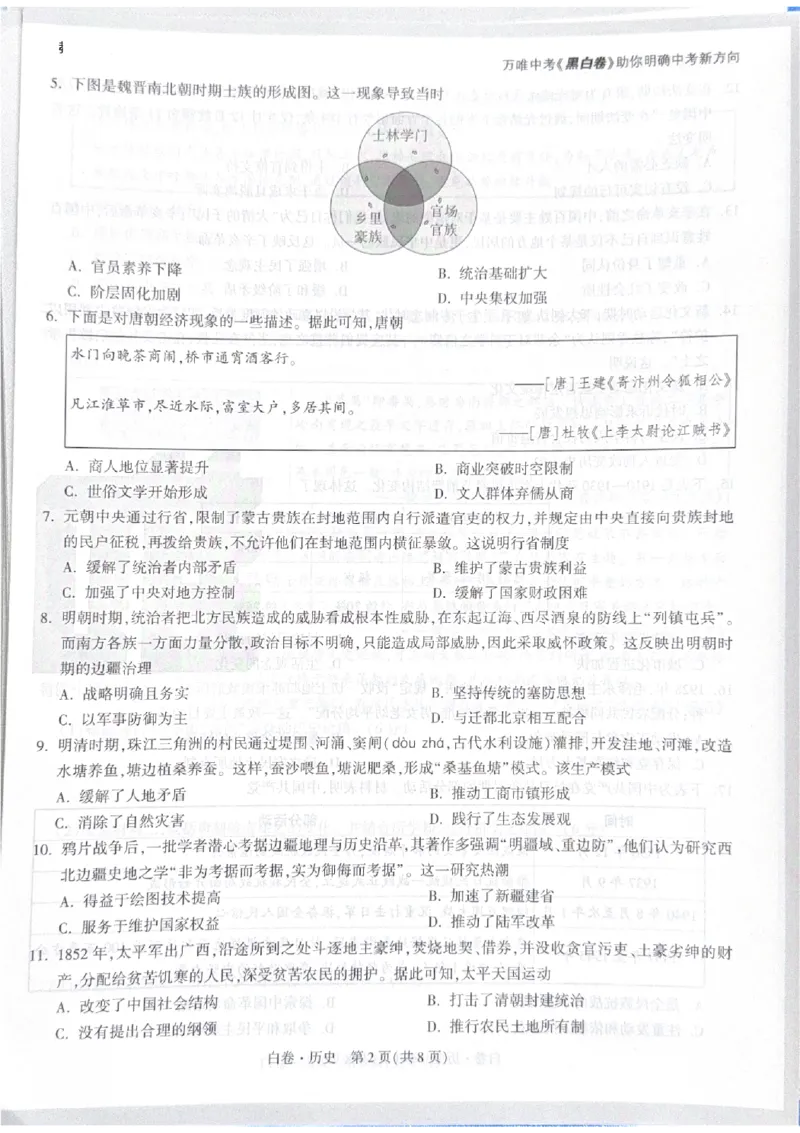 2026《中考&bull;广东黑白卷》历史白卷_中考押题2026《中考押题》系列（9科全套实时更新中）_万唯2026版初中《万唯黑白卷》7科全套（广东）_2026《万唯中考&bull;广东黑白卷》历史