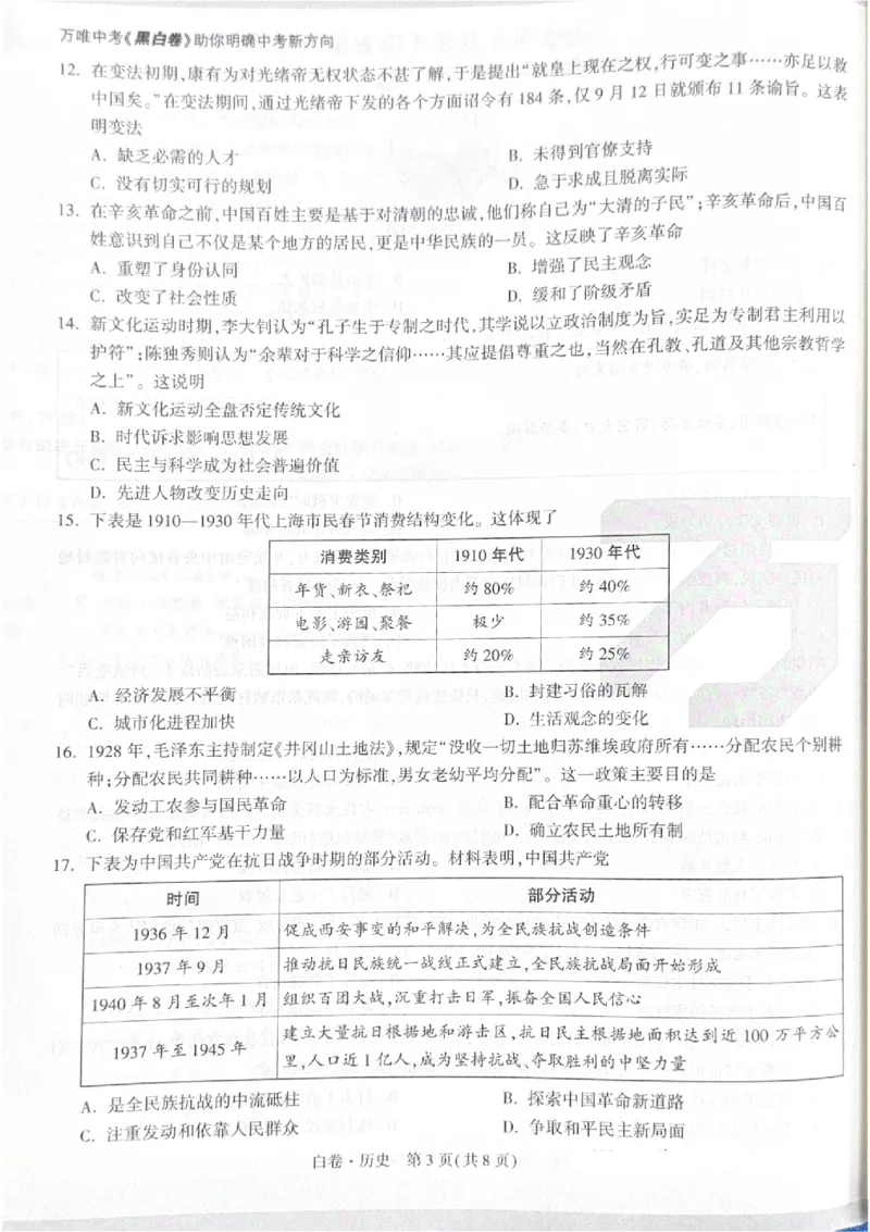 2026《中考&bull;广东黑白卷》历史白卷_中考押题2026《中考押题》系列（9科全套实时更新中）_万唯2026版初中《万唯黑白卷》7科全套（广东）_2026《万唯中考&bull;广东黑白卷》历史