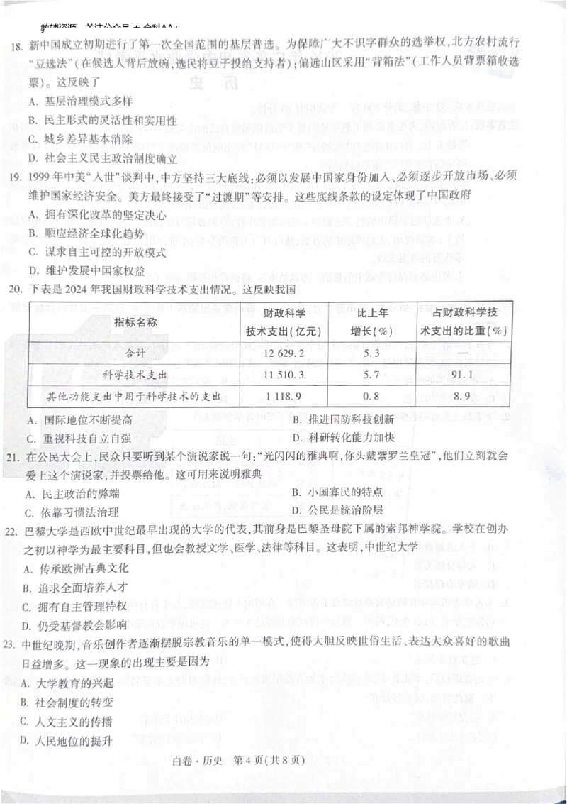 2026《中考&bull;广东黑白卷》历史白卷_中考押题2026《中考押题》系列（9科全套实时更新中）_万唯2026版初中《万唯黑白卷》7科全套（广东）_2026《万唯中考&bull;广东黑白卷》历史