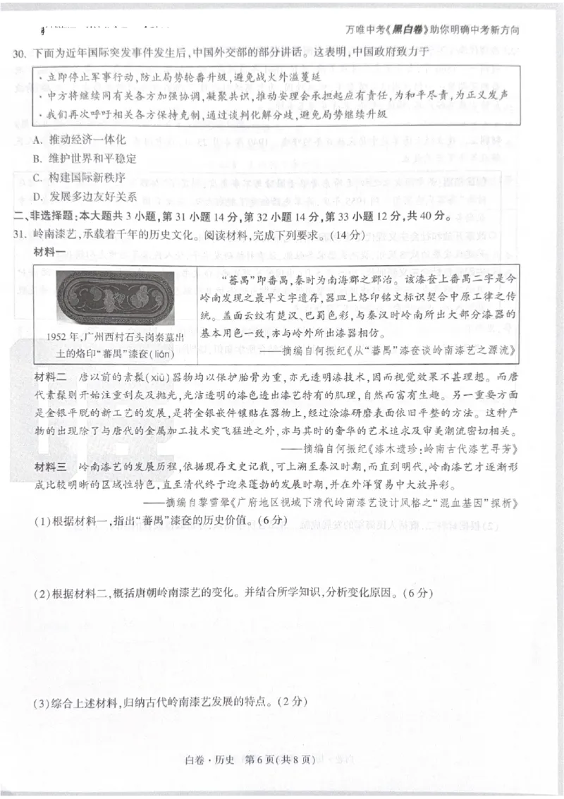 2026《中考&bull;广东黑白卷》历史白卷_中考押题2026《中考押题》系列（9科全套实时更新中）_万唯2026版初中《万唯黑白卷》7科全套（广东）_2026《万唯中考&bull;广东黑白卷》历史