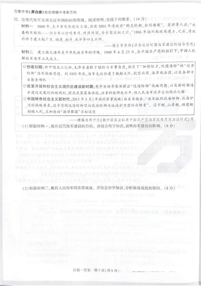 2026《中考&bull;广东黑白卷》历史白卷_中考押题2026《中考押题》系列（9科全套实时更新中）_万唯2026版初中《万唯黑白卷》7科全套（广东）_2026《万唯中考&bull;广东黑白卷》历史
