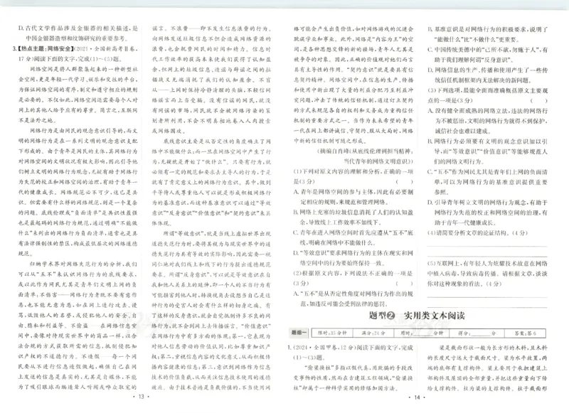 天利五年真题高考试题分类语文试卷_高中三年全科资料_高中_高中1_2026版高考《天利38-五年真题》高考试题分类（语英物化）_26天利38五真分类语文