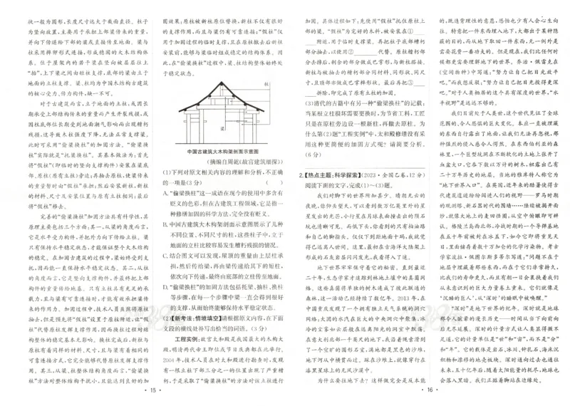 天利五年真题高考试题分类语文试卷_高中三年全科资料_高中_高中1_2026版高考《天利38-五年真题》高考试题分类（语英物化）_26天利38五真分类语文