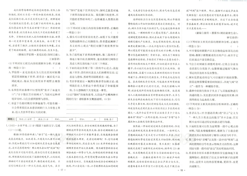 天利五年真题高考试题分类语文试卷_高中三年全科资料_高中_高中1_2026版高考《天利38-五年真题》高考试题分类（语英物化）_26天利38五真分类语文