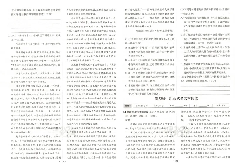 天利五年真题高考试题分类语文试卷_高中三年全科资料_高中_高中1_2026版高考《天利38-五年真题》高考试题分类（语英物化）_26天利38五真分类语文