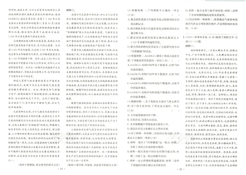 天利五年真题高考试题分类语文试卷_高中三年全科资料_高中_高中1_2026版高考《天利38-五年真题》高考试题分类（语英物化）_26天利38五真分类语文