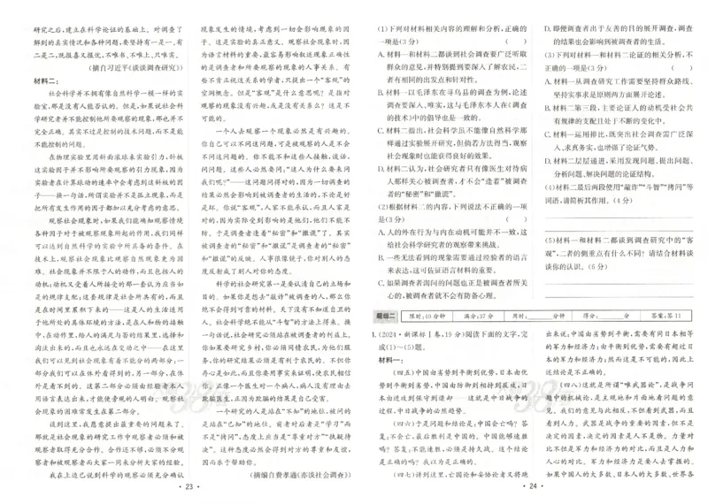天利五年真题高考试题分类语文试卷_高中三年全科资料_高中_高中1_2026版高考《天利38-五年真题》高考试题分类（语英物化）_26天利38五真分类语文