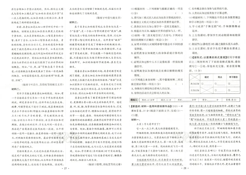 天利五年真题高考试题分类语文试卷_高中三年全科资料_高中_高中1_2026版高考《天利38-五年真题》高考试题分类（语英物化）_26天利38五真分类语文