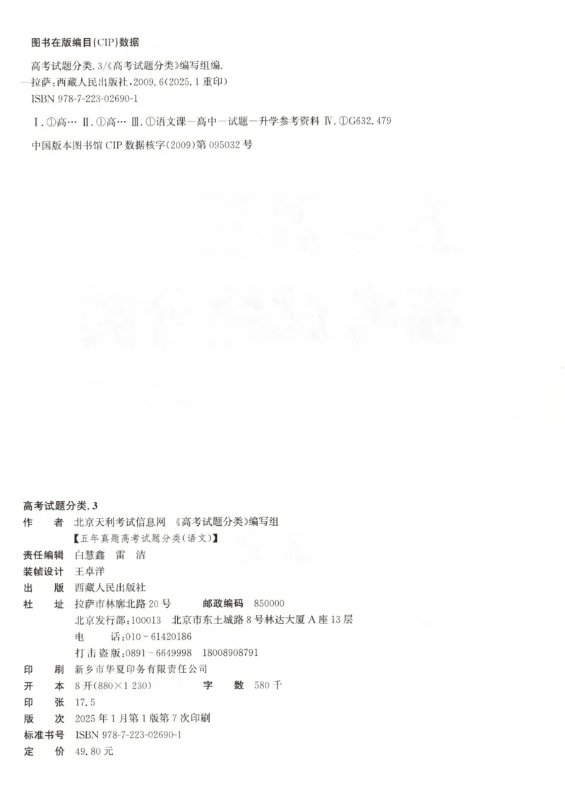 天利五年真题高考试题分类语文试卷_高中三年全科资料_高中_高中1_2026版高考《天利38-五年真题》高考试题分类（语英物化）_26天利38五真分类语文