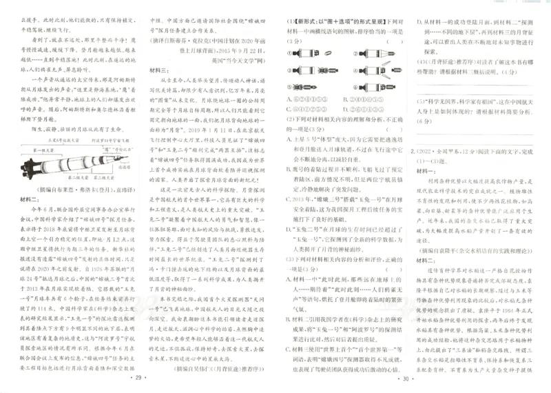 天利五年真题高考试题分类语文试卷_高中三年全科资料_高中_高中1_2026版高考《天利38-五年真题》高考试题分类（语英物化）_26天利38五真分类语文