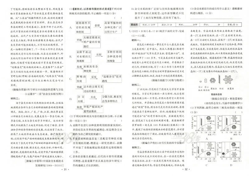 天利五年真题高考试题分类语文试卷_高中三年全科资料_高中_高中1_2026版高考《天利38-五年真题》高考试题分类（语英物化）_26天利38五真分类语文