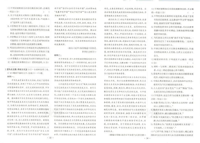 天利五年真题高考试题分类语文试卷_高中三年全科资料_高中_高中1_2026版高考《天利38-五年真题》高考试题分类（语英物化）_26天利38五真分类语文