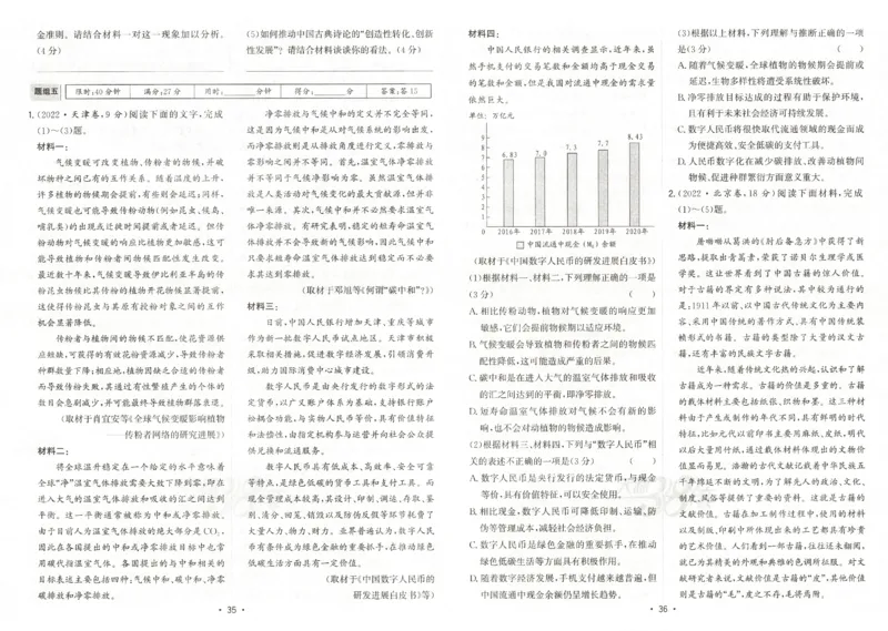 天利五年真题高考试题分类语文试卷_高中三年全科资料_高中_高中1_2026版高考《天利38-五年真题》高考试题分类（语英物化）_26天利38五真分类语文