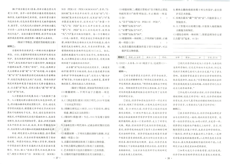 天利五年真题高考试题分类语文试卷_高中三年全科资料_高中_高中1_2026版高考《天利38-五年真题》高考试题分类（语英物化）_26天利38五真分类语文