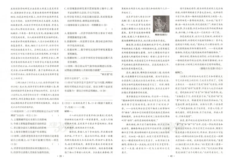 天利五年真题高考试题分类语文试卷_高中三年全科资料_高中_高中1_2026版高考《天利38-五年真题》高考试题分类（语英物化）_26天利38五真分类语文
