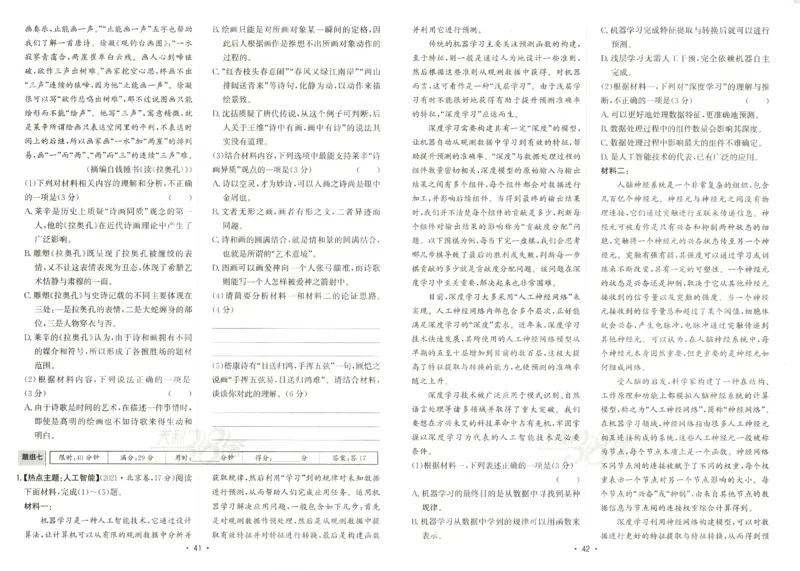 天利五年真题高考试题分类语文试卷_高中三年全科资料_高中_高中1_2026版高考《天利38-五年真题》高考试题分类（语英物化）_26天利38五真分类语文