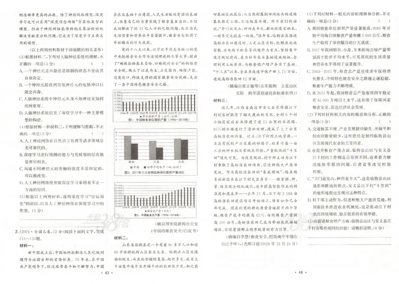 天利五年真题高考试题分类语文试卷_高中三年全科资料_高中_高中1_2026版高考《天利38-五年真题》高考试题分类（语英物化）_26天利38五真分类语文