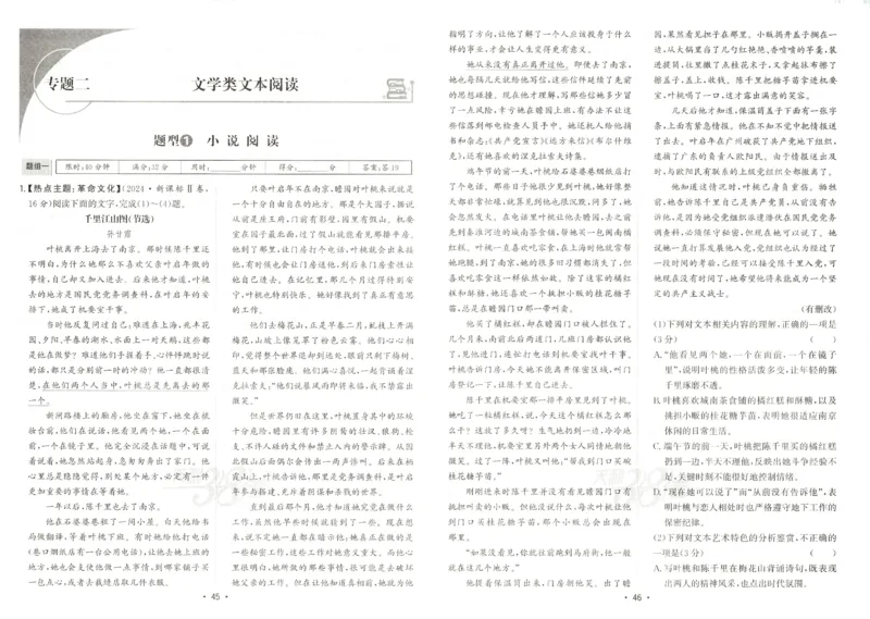 天利五年真题高考试题分类语文试卷_高中三年全科资料_高中_高中1_2026版高考《天利38-五年真题》高考试题分类（语英物化）_26天利38五真分类语文