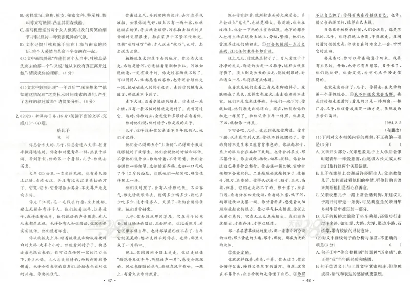 天利五年真题高考试题分类语文试卷_高中三年全科资料_高中_高中1_2026版高考《天利38-五年真题》高考试题分类（语英物化）_26天利38五真分类语文