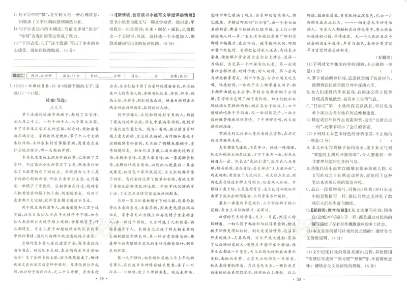 天利五年真题高考试题分类语文试卷_高中三年全科资料_高中_高中1_2026版高考《天利38-五年真题》高考试题分类（语英物化）_26天利38五真分类语文