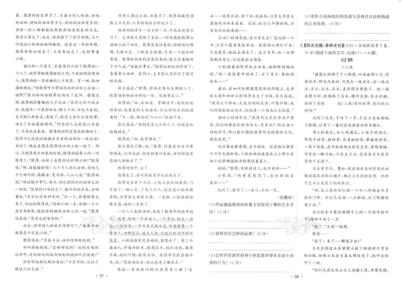 天利五年真题高考试题分类语文试卷_高中三年全科资料_高中_高中1_2026版高考《天利38-五年真题》高考试题分类（语英物化）_26天利38五真分类语文