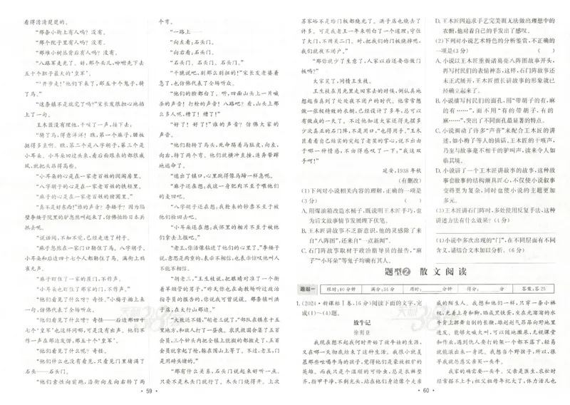 天利五年真题高考试题分类语文试卷_高中三年全科资料_高中_高中1_2026版高考《天利38-五年真题》高考试题分类（语英物化）_26天利38五真分类语文