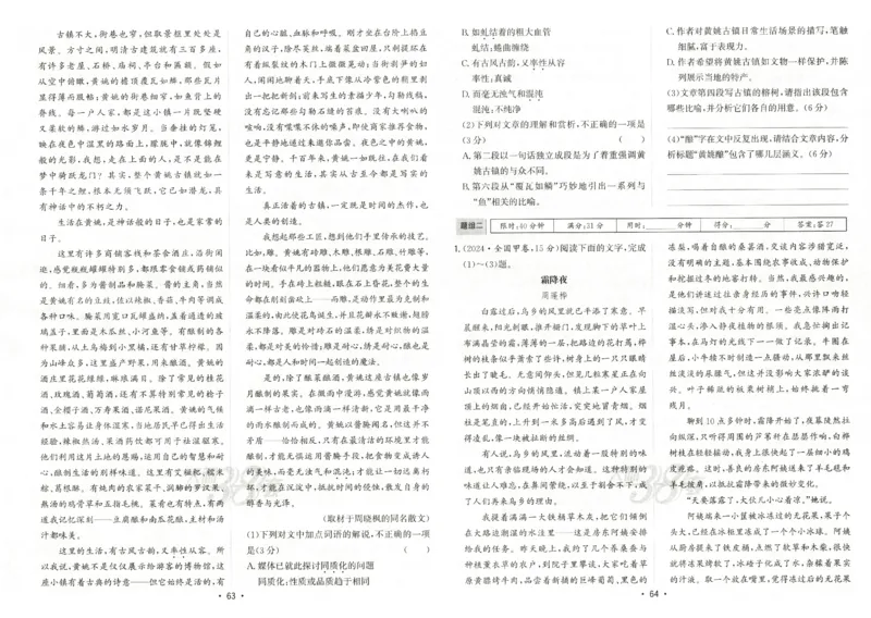 天利五年真题高考试题分类语文试卷_高中三年全科资料_高中_高中1_2026版高考《天利38-五年真题》高考试题分类（语英物化）_26天利38五真分类语文
