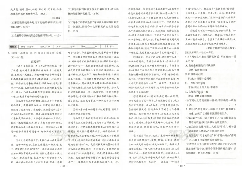 天利五年真题高考试题分类语文试卷_高中三年全科资料_高中_高中1_2026版高考《天利38-五年真题》高考试题分类（语英物化）_26天利38五真分类语文
