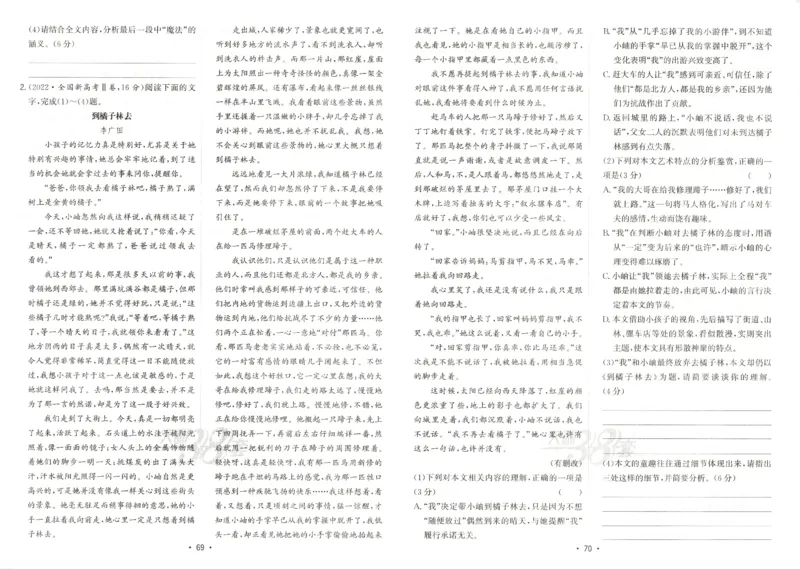 天利五年真题高考试题分类语文试卷_高中三年全科资料_高中_高中1_2026版高考《天利38-五年真题》高考试题分类（语英物化）_26天利38五真分类语文
