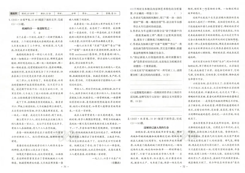 天利五年真题高考试题分类语文试卷_高中三年全科资料_高中_高中1_2026版高考《天利38-五年真题》高考试题分类（语英物化）_26天利38五真分类语文