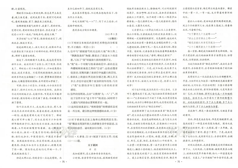 天利五年真题高考试题分类语文试卷_高中三年全科资料_高中_高中1_2026版高考《天利38-五年真题》高考试题分类（语英物化）_26天利38五真分类语文