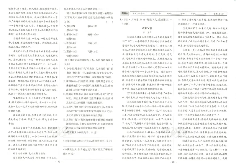 天利五年真题高考试题分类语文试卷_高中三年全科资料_高中_高中1_2026版高考《天利38-五年真题》高考试题分类（语英物化）_26天利38五真分类语文