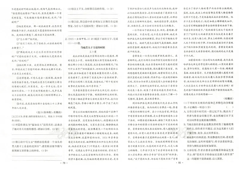 天利五年真题高考试题分类语文试卷_高中三年全科资料_高中_高中1_2026版高考《天利38-五年真题》高考试题分类（语英物化）_26天利38五真分类语文