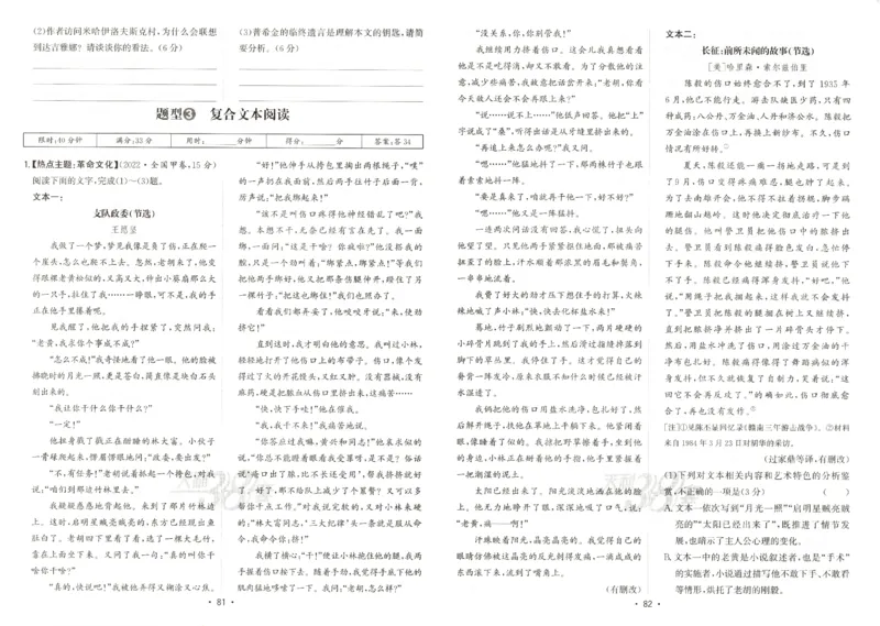 天利五年真题高考试题分类语文试卷_高中三年全科资料_高中_高中1_2026版高考《天利38-五年真题》高考试题分类（语英物化）_26天利38五真分类语文