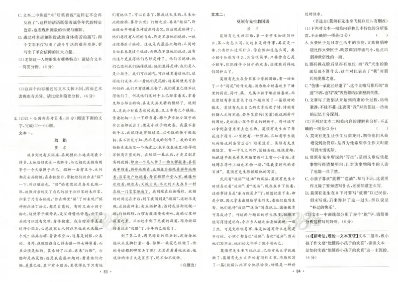 天利五年真题高考试题分类语文试卷_高中三年全科资料_高中_高中1_2026版高考《天利38-五年真题》高考试题分类（语英物化）_26天利38五真分类语文