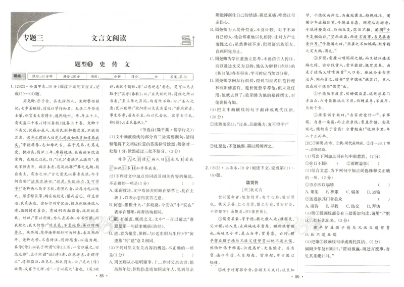天利五年真题高考试题分类语文试卷_高中三年全科资料_高中_高中1_2026版高考《天利38-五年真题》高考试题分类（语英物化）_26天利38五真分类语文