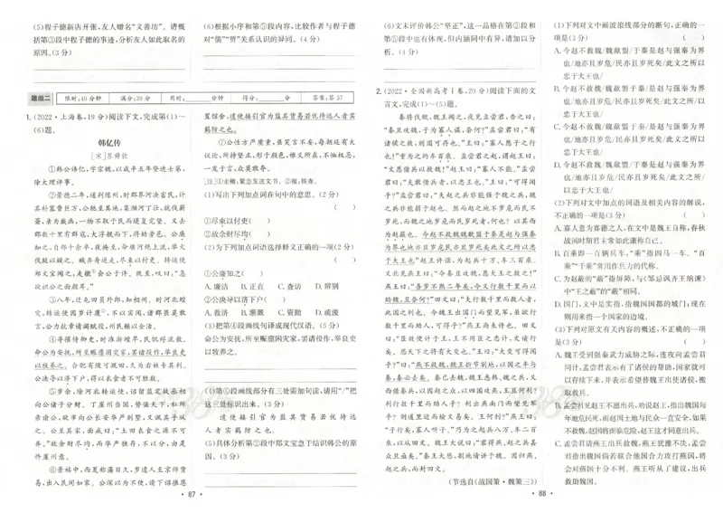 天利五年真题高考试题分类语文试卷_高中三年全科资料_高中_高中1_2026版高考《天利38-五年真题》高考试题分类（语英物化）_26天利38五真分类语文