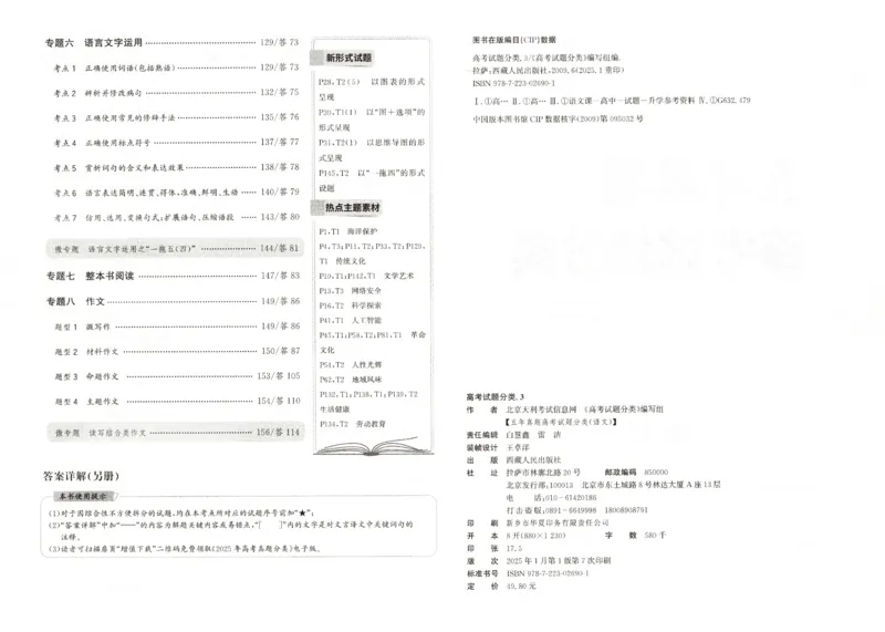 天利五年真题高考试题分类语文试卷_高中三年全科资料_高中_高中1_2026版高考《天利38-五年真题》高考试题分类（语英物化）_26天利38五真分类语文